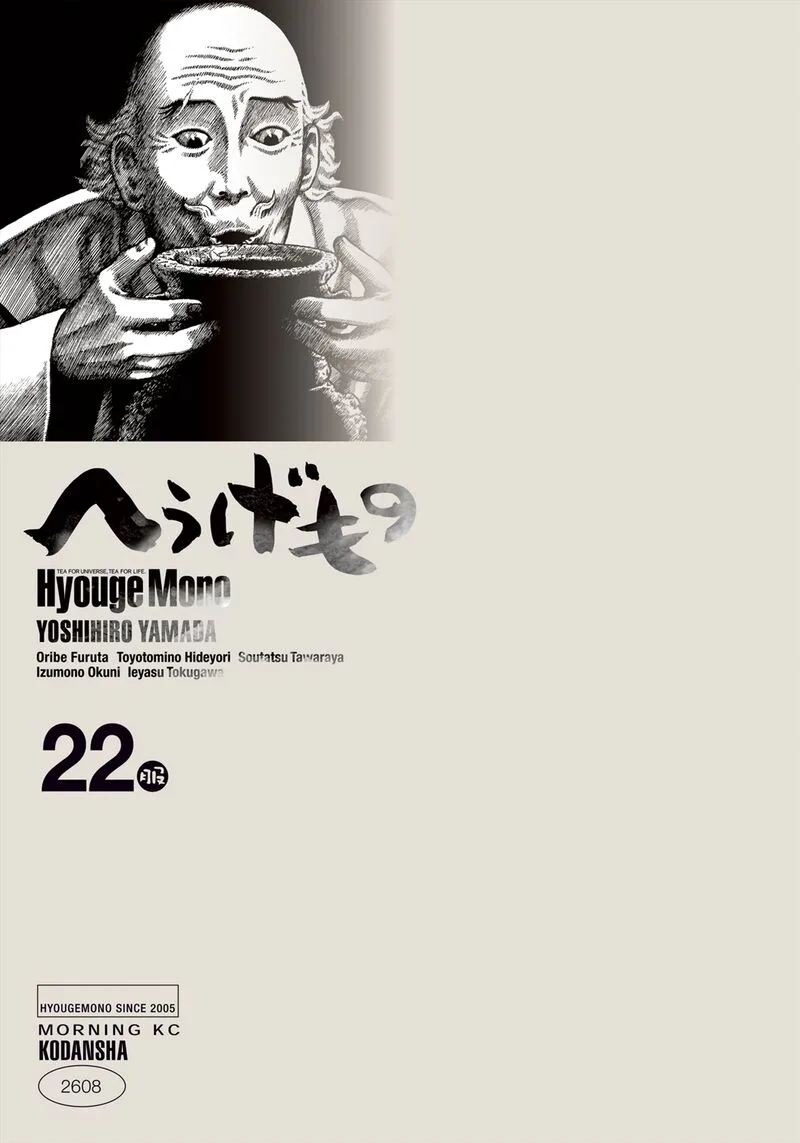 Hyougemono Chapter 231 page 1