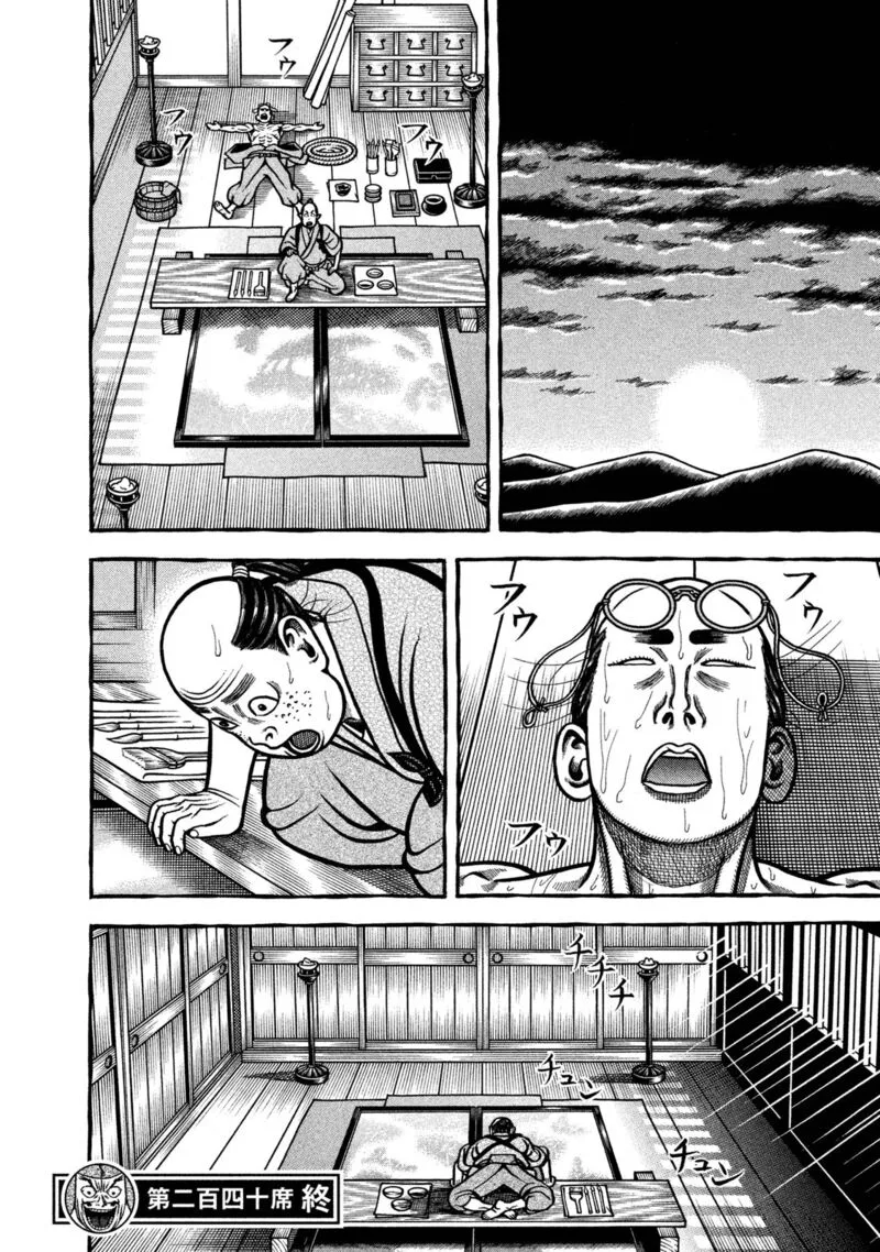 Hyougemono Chapter 240 page 20