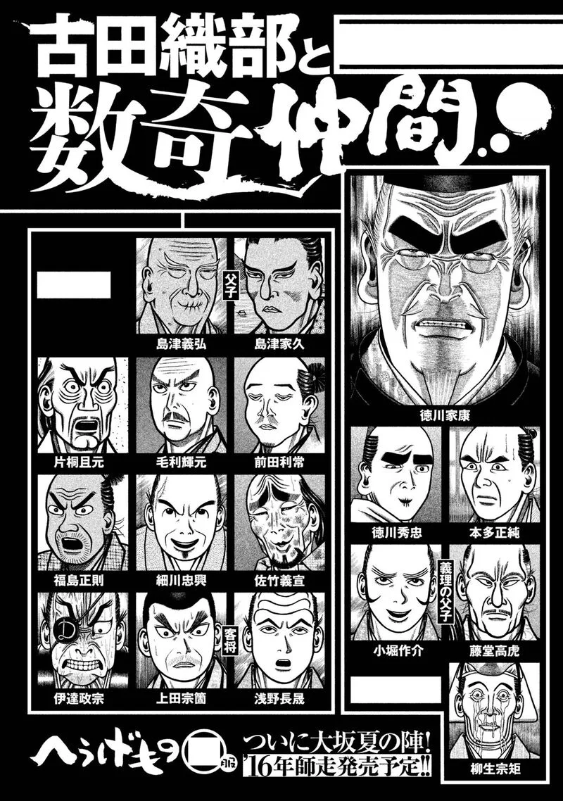 Hyougemono Chapter 241 page 22