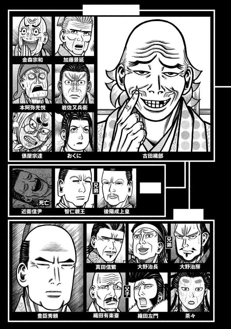 Hyougemono Chapter 241 page 23