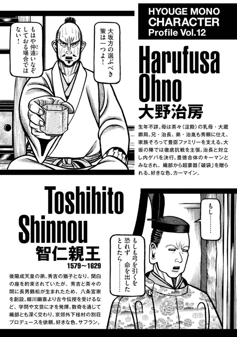 Hyougemono Chapter 251 page 22