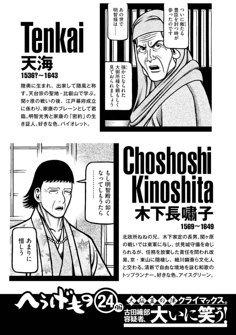 Hyougemono Chapter 251 page 23