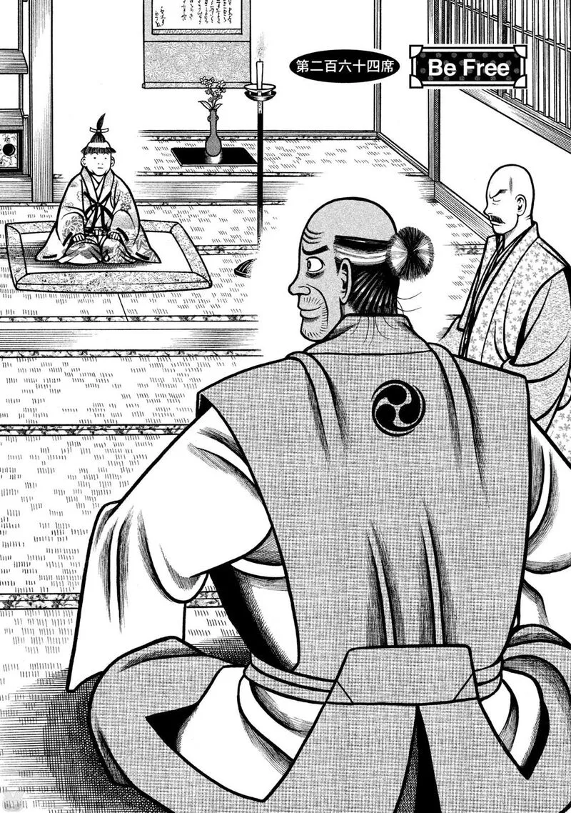 Hyougemono Chapter 264 page 2