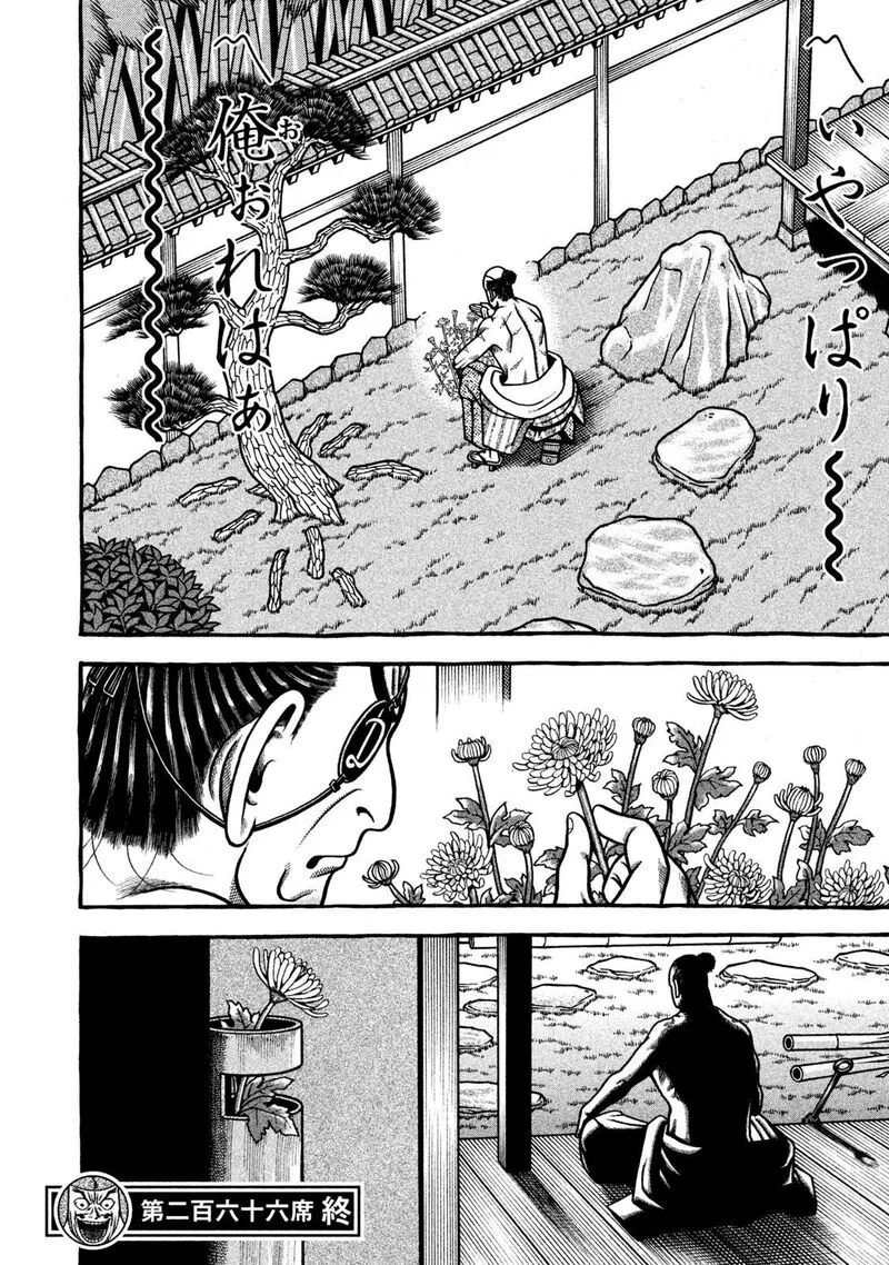 Hyougemono Chapter 266 page 20