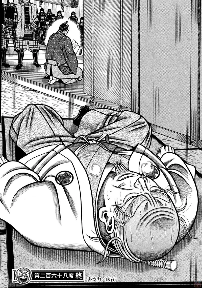 Hyougemono Chapter 268 page 20