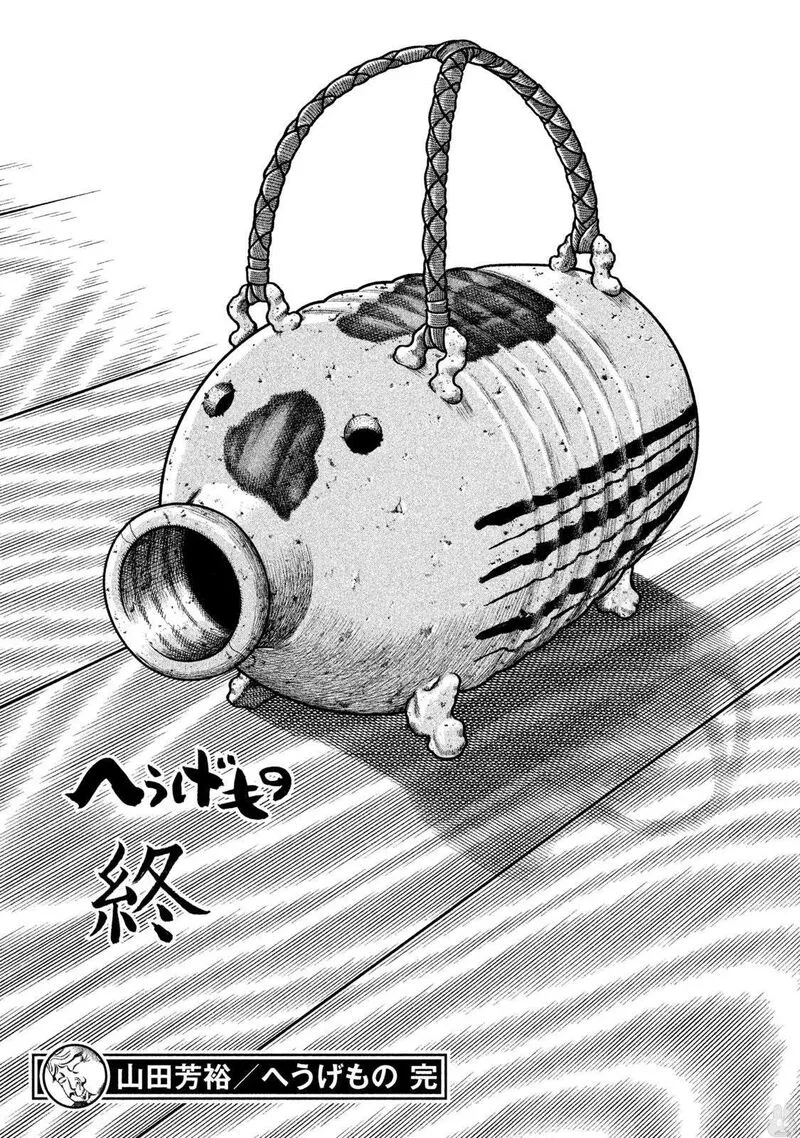 Hyougemono Chapter 273 page 40