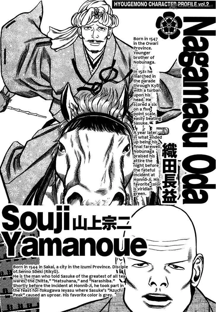 Hyougemono Chapter 31 page 23