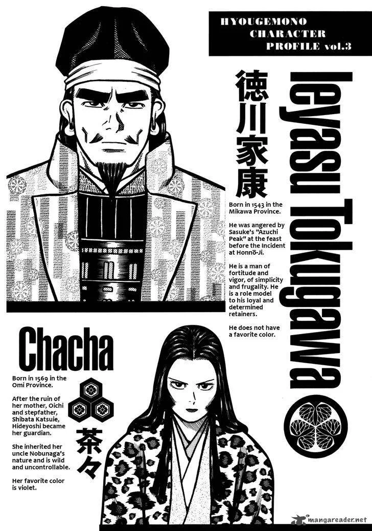 Hyougemono Chapter 42 page 23