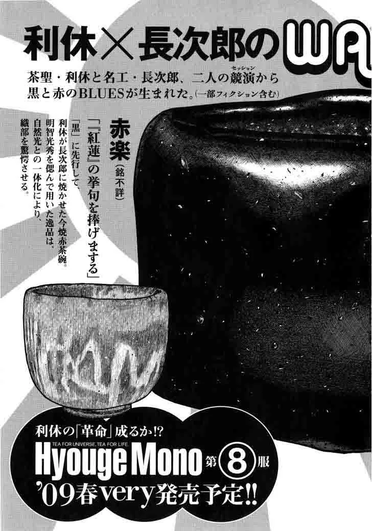 Hyougemono Chapter 75 page 23