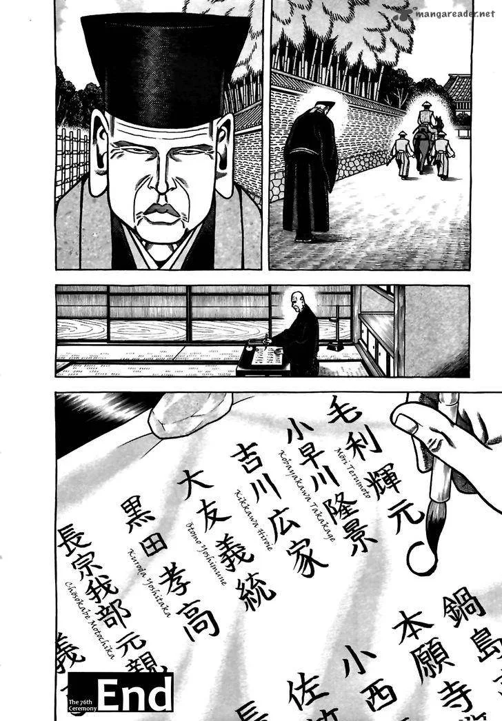 Hyougemono Chapter 76 page 25