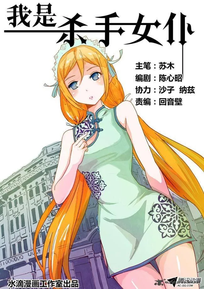 I Am A Killer Maid Chapter 10 page 1