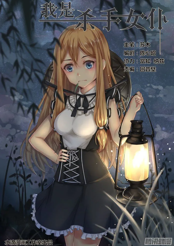 I Am A Killer Maid Chapter 49 page 3