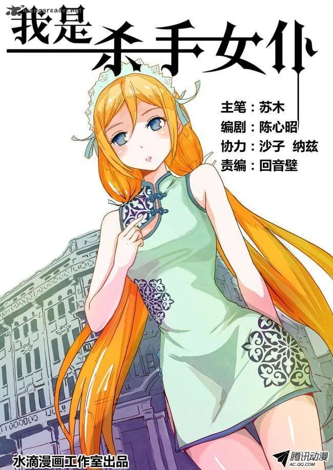 I Am A Killer Maid Chapter 5 page 1
