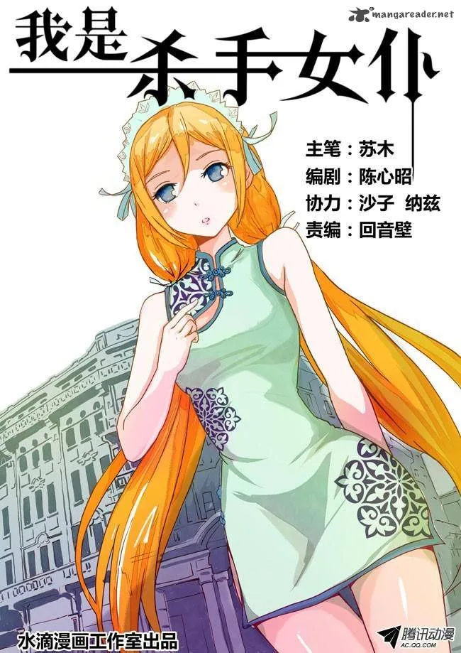 I Am A Killer Maid Chapter 6 page 1