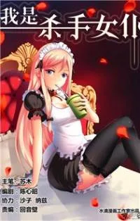 I Am A Killer Maid cover