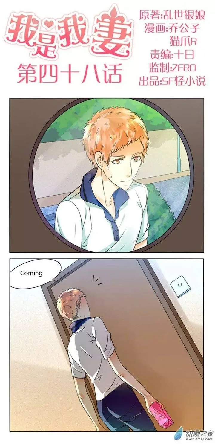 I Am My Wife Chapter 48 page 1
