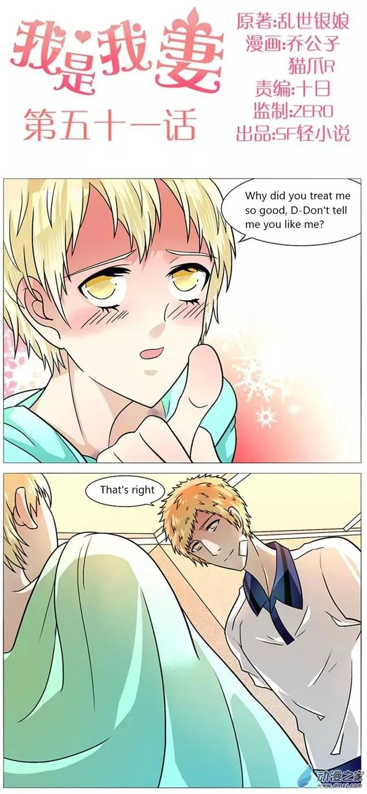 I Am My Wife Chapter 51 page 1