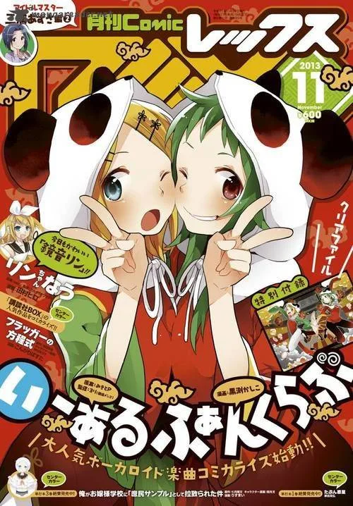 I-aru Fan Club Chapter 1 page 1