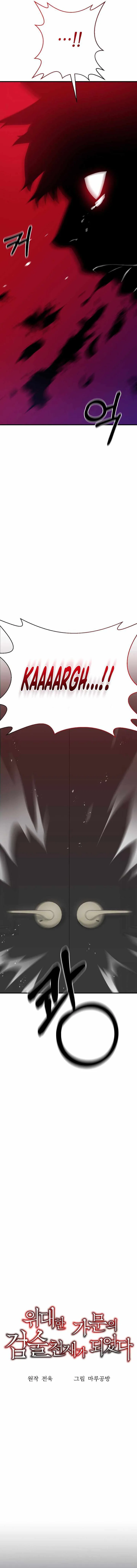 I Became a Renowned Family's Sword Prodigy Chapter 1 page 8
