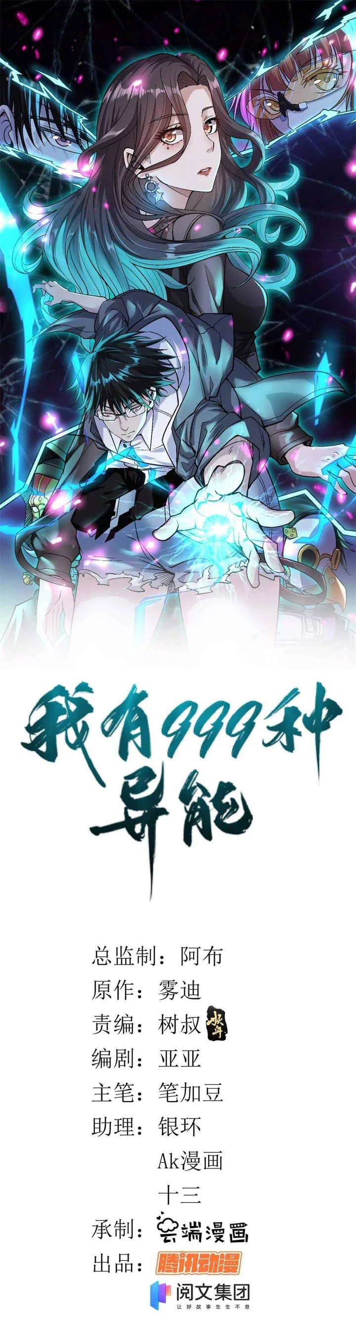 I Can Snatch 999 Types of Abilities Chapter 1 page 1
