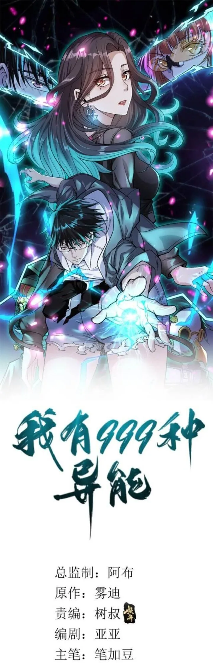 I Can Snatch 999 Types of Abilities Chapter 13 page 1