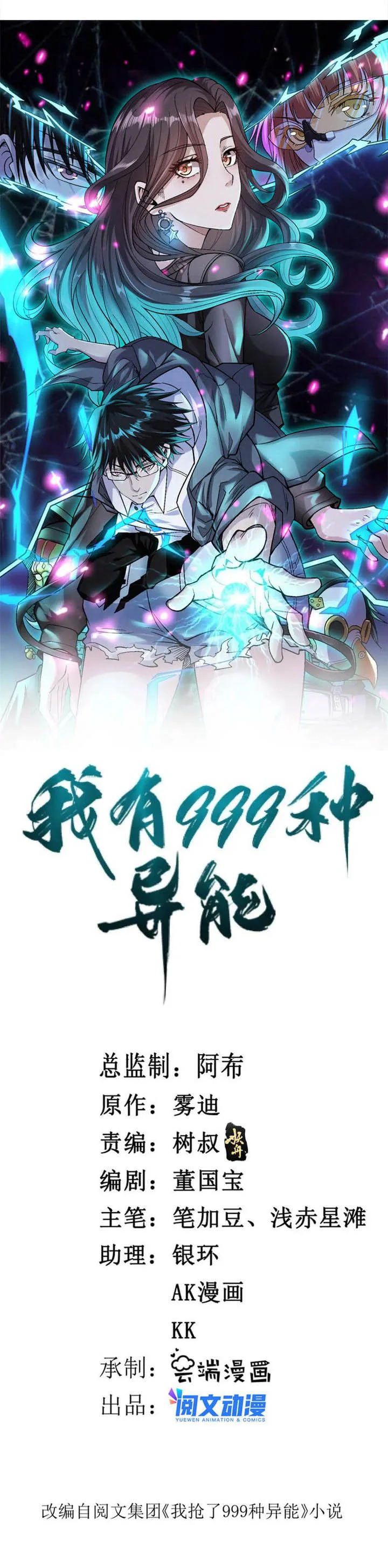 I Can Snatch 999 Types of Abilities Chapter 137 page 1
