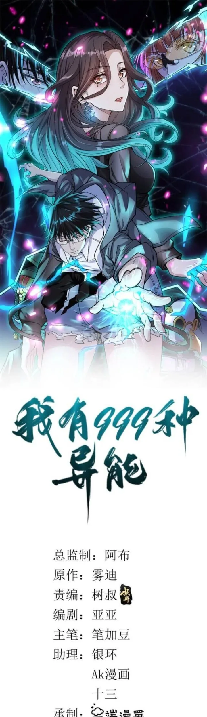 I Can Snatch 999 Types of Abilities Chapter 14 page 1