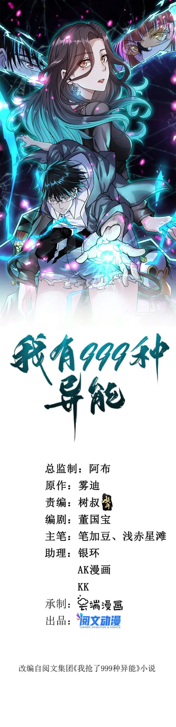 I Can Snatch 999 Types of Abilities Chapter 140 page 1