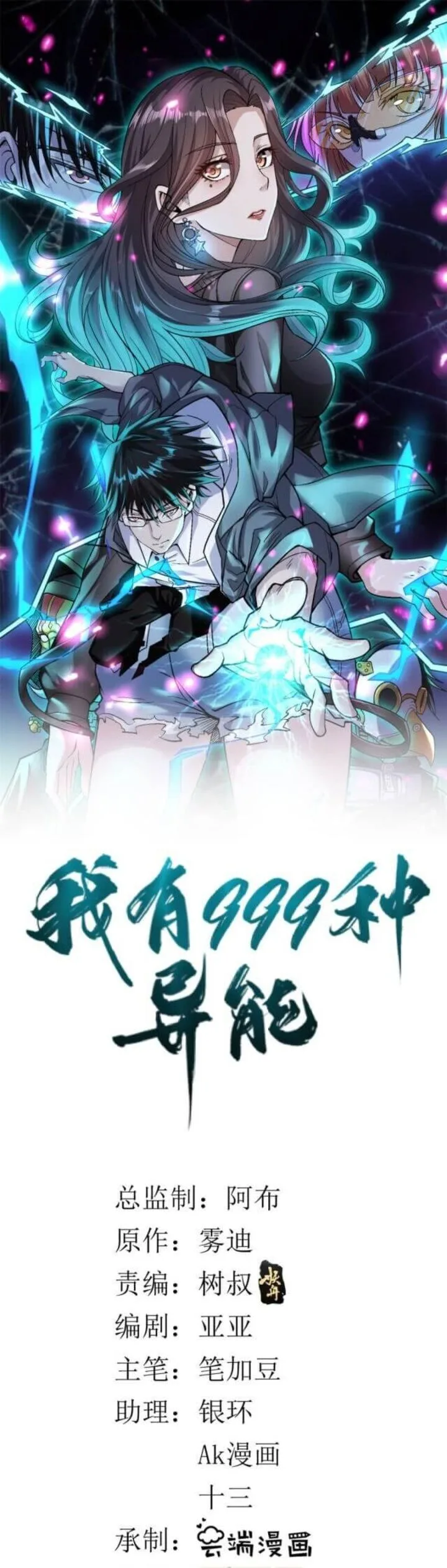 I Can Snatch 999 Types of Abilities Chapter 15 page 1