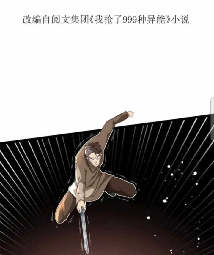 I Can Snatch 999 Types of Abilities Chapter 16 page 2