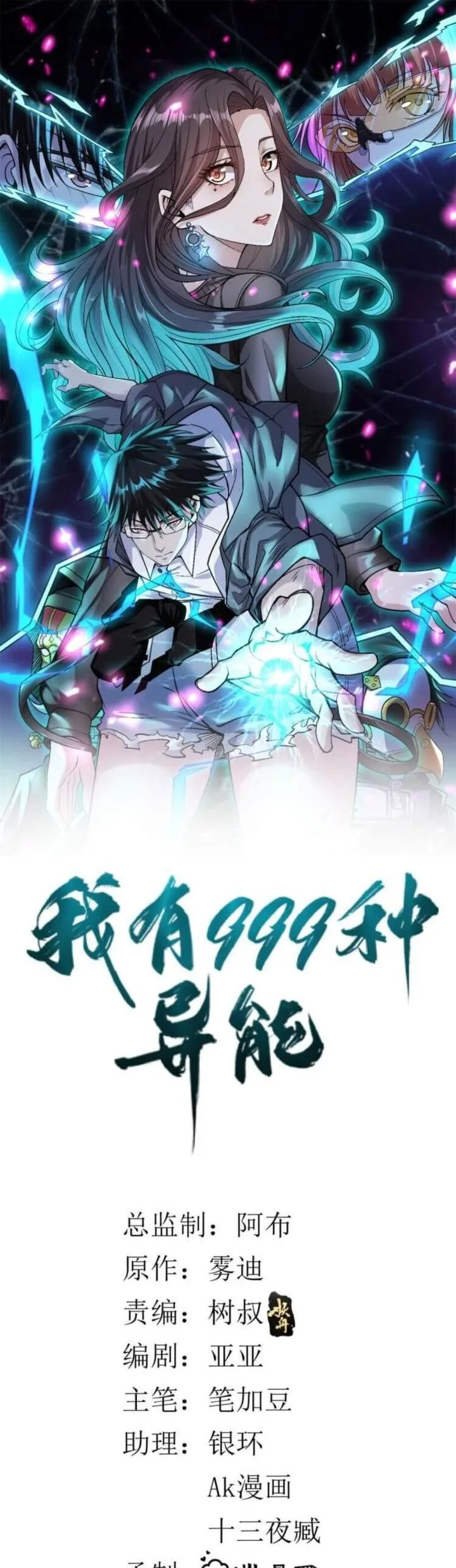 I Can Snatch 999 Types of Abilities Chapter 18 page 1