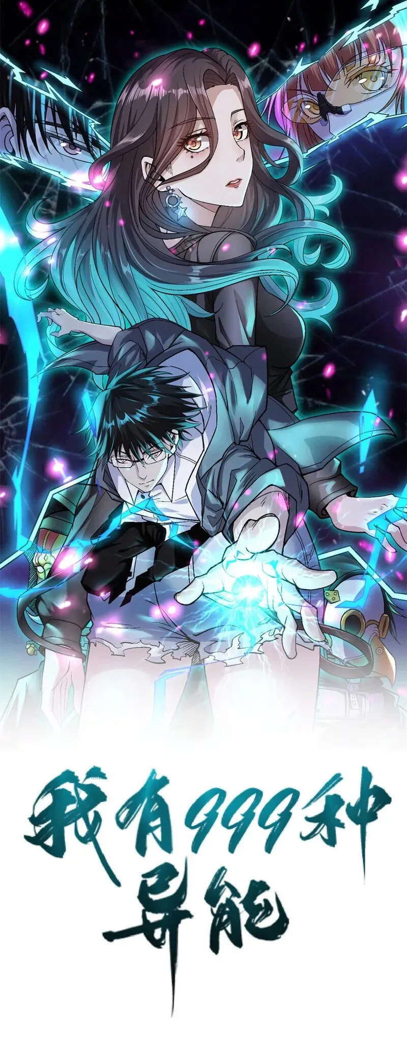 I Can Snatch 999 Types of Abilities Chapter 191 page 1