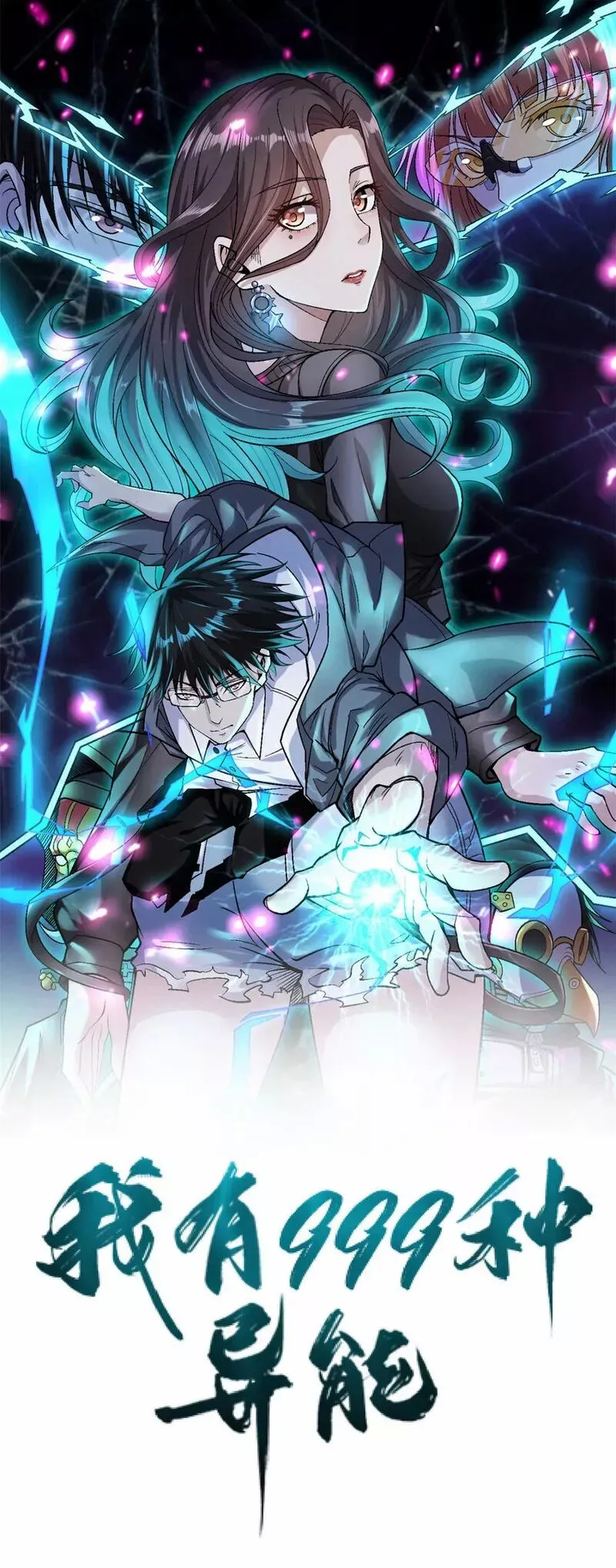 I Can Snatch 999 Types of Abilities Chapter 195 page 1