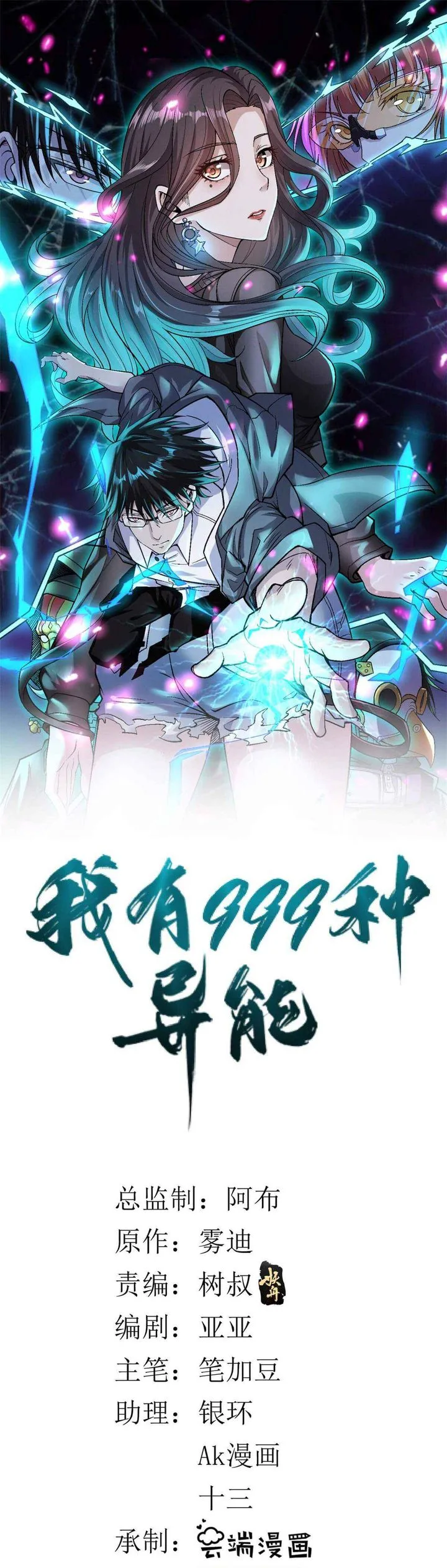 I Can Snatch 999 Types of Abilities Chapter 2 page 1