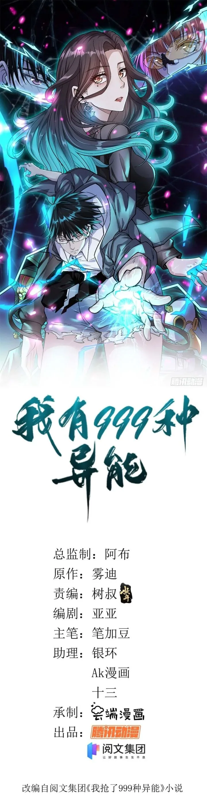 I Can Snatch 999 Types of Abilities Chapter 20 page 1