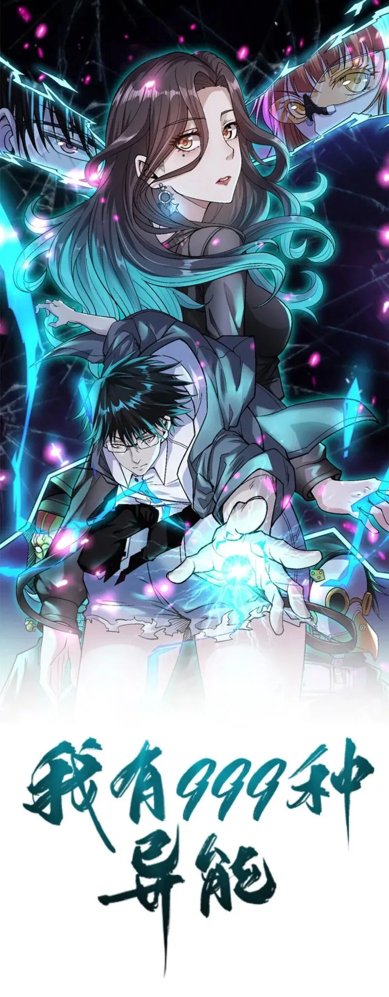 I Can Snatch 999 Types of Abilities Chapter 201 page 1
