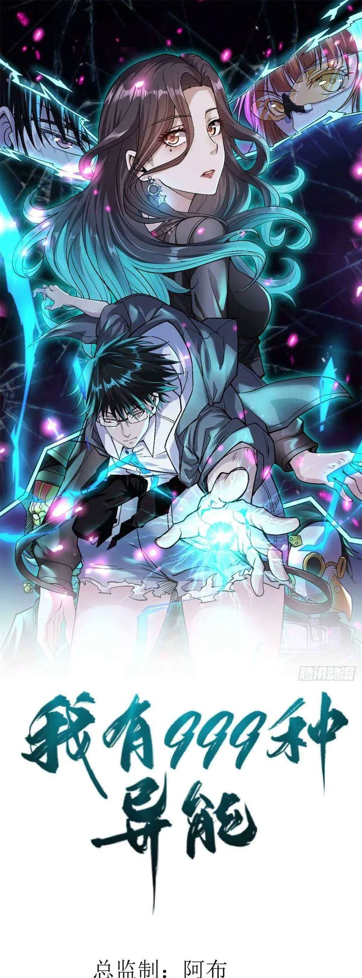 I Can Snatch 999 Types of Abilities Chapter 24 page 1