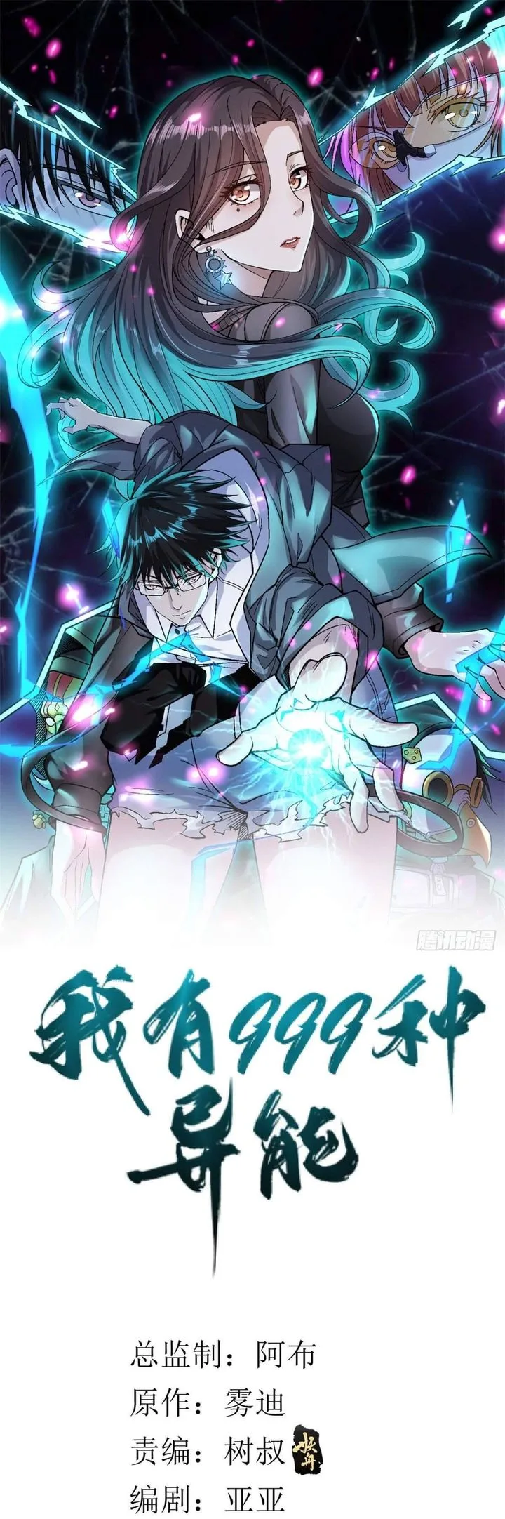 I Can Snatch 999 Types of Abilities Chapter 25 page 1