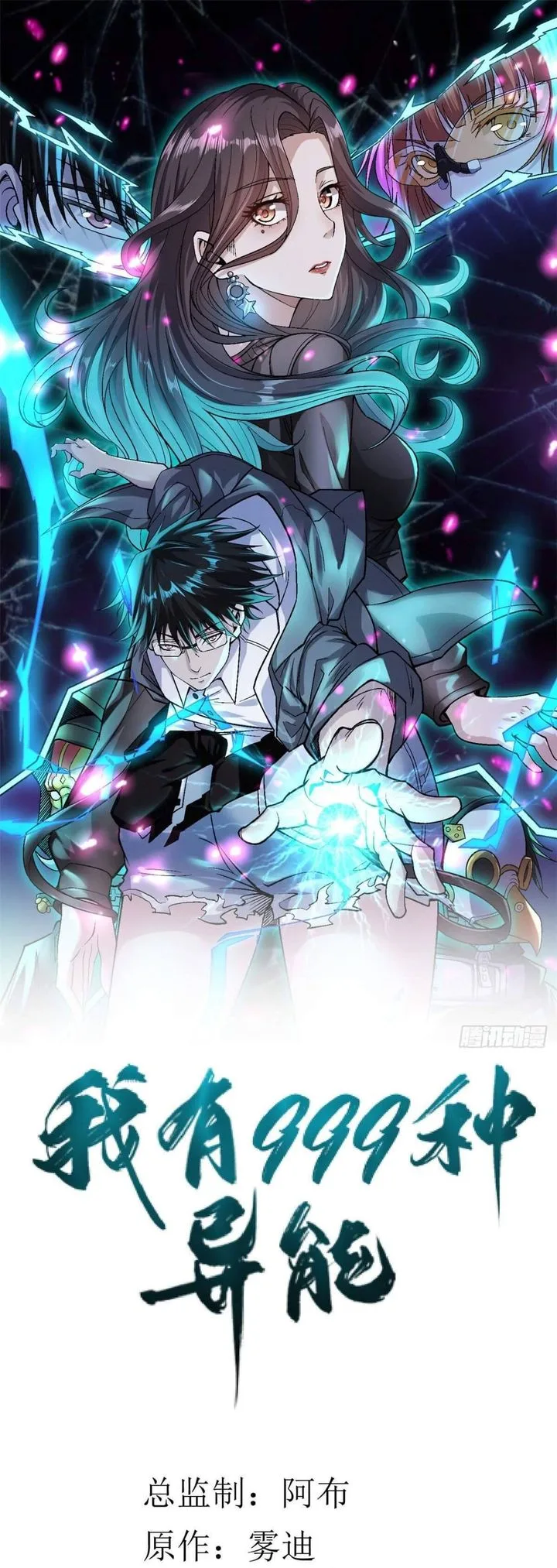 I Can Snatch 999 Types of Abilities Chapter 26 page 1