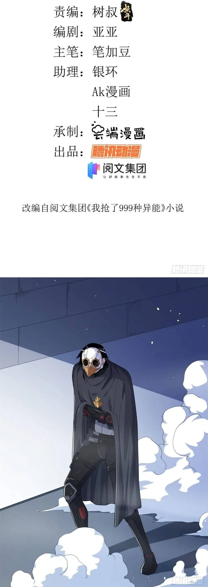 I Can Snatch 999 Types of Abilities Chapter 26 page 2