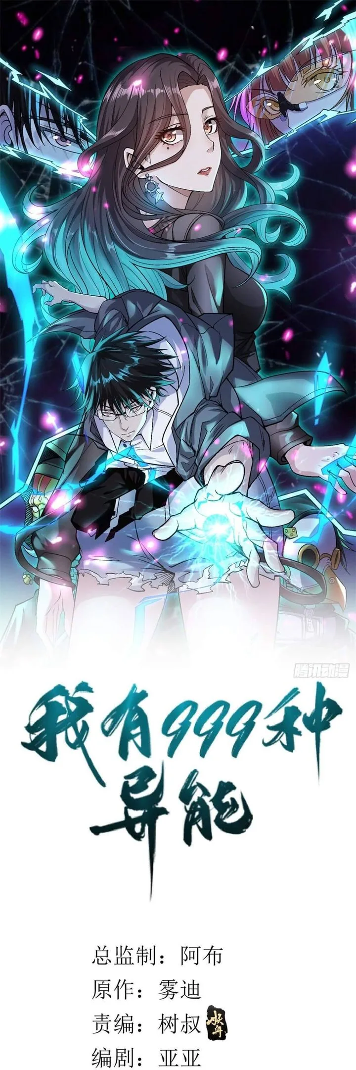 I Can Snatch 999 Types of Abilities Chapter 38 page 1