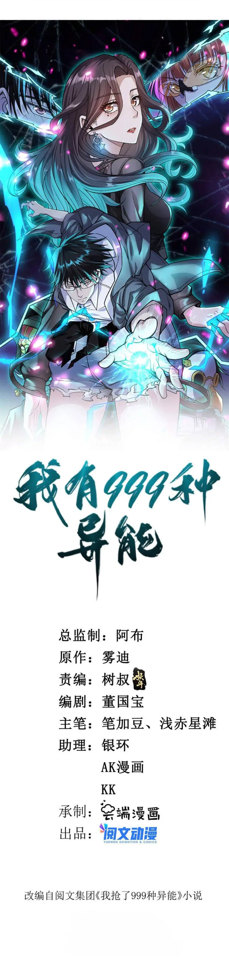 I Can Snatch 999 Types of Abilities Chapter 97 page 1