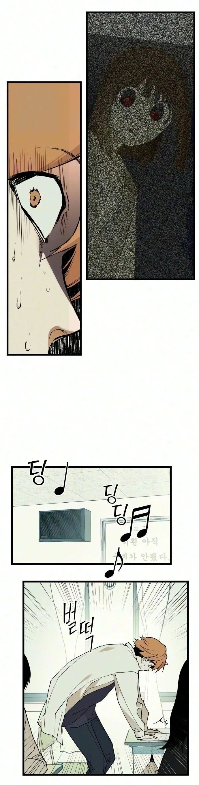 I Dare You Chapter 36 page 26