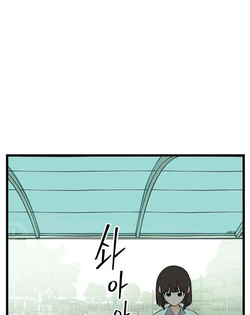I Dare You Chapter 6 page 45