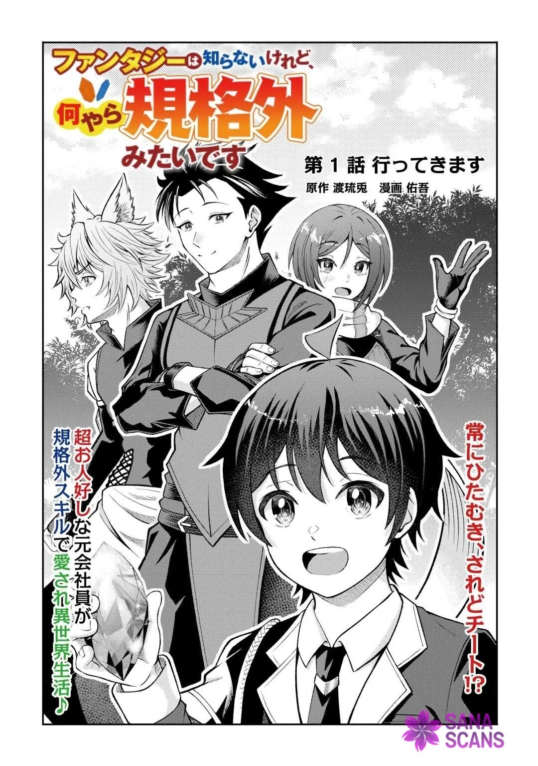 I Don't Know Fantasy, but I'm Apparently Overpowered Chapter 1 page 3