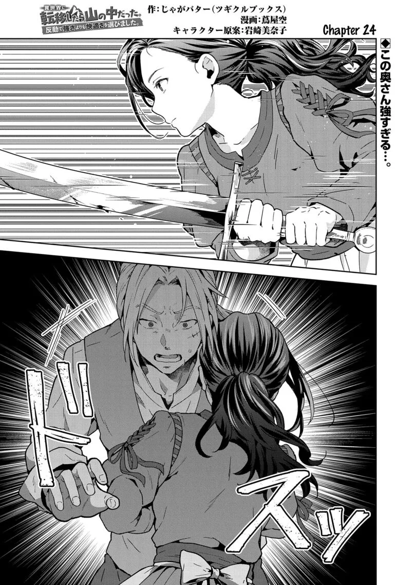 I Got Sent to Another World, but It's in the Mountains. In Reaction, I Choose Comfort Over Strength Chapter 24 page 1