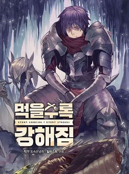 I Grow Stronger By Eating! cover