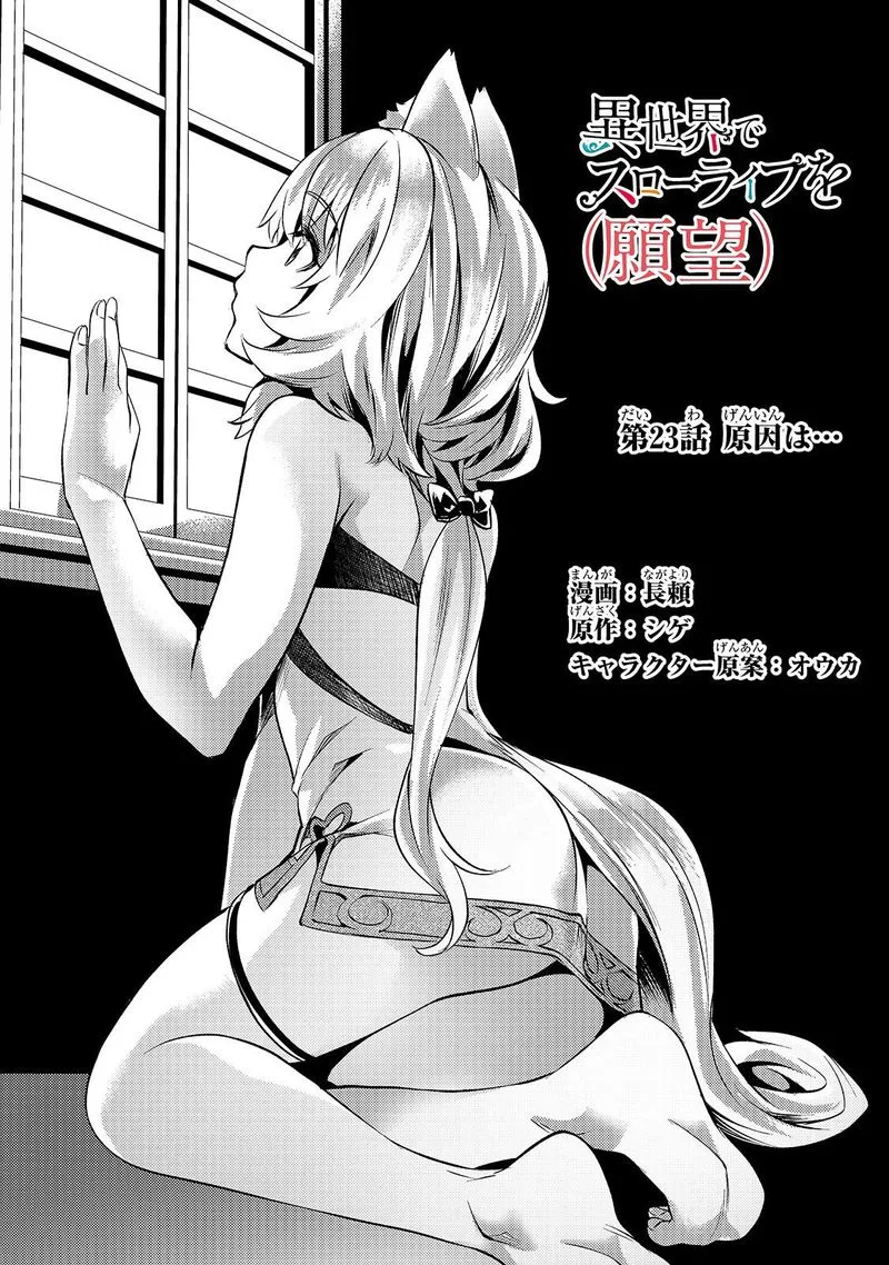 I Have a Slow Living in Different World (I Wish) Chapter 23 page 2