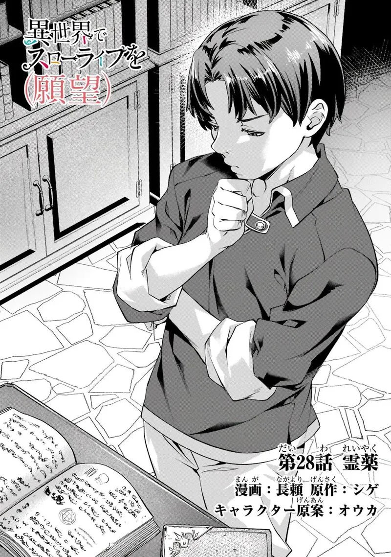 I Have a Slow Living in Different World (I Wish) Chapter 28 page 1