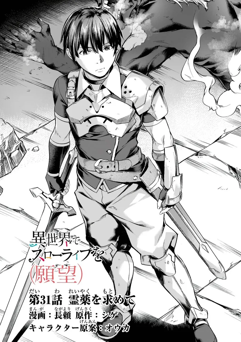 I Have a Slow Living in Different World (I Wish) Chapter 31 page 4